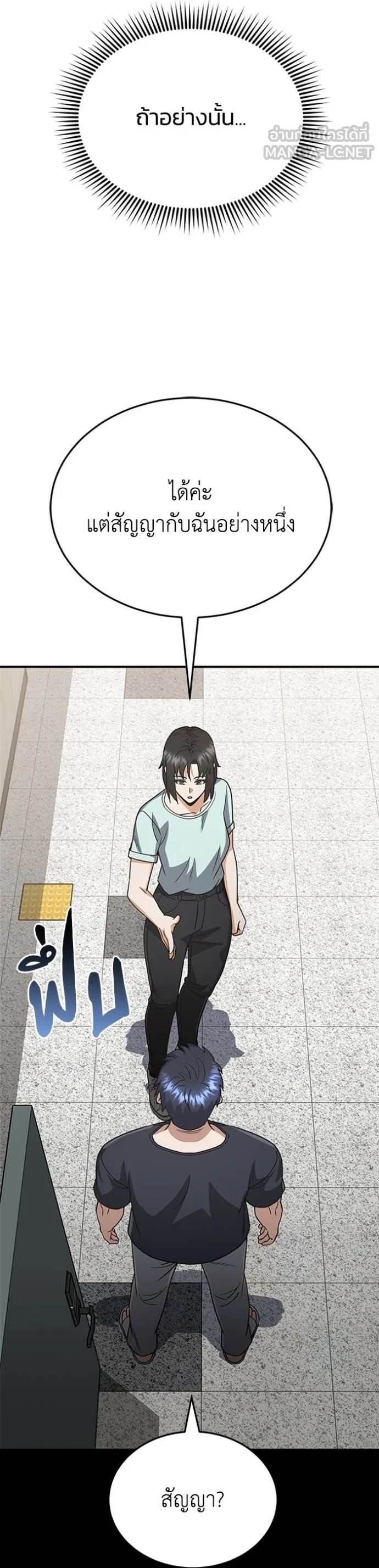 Genius of the Unique Lineage ตอนที่ 90 32