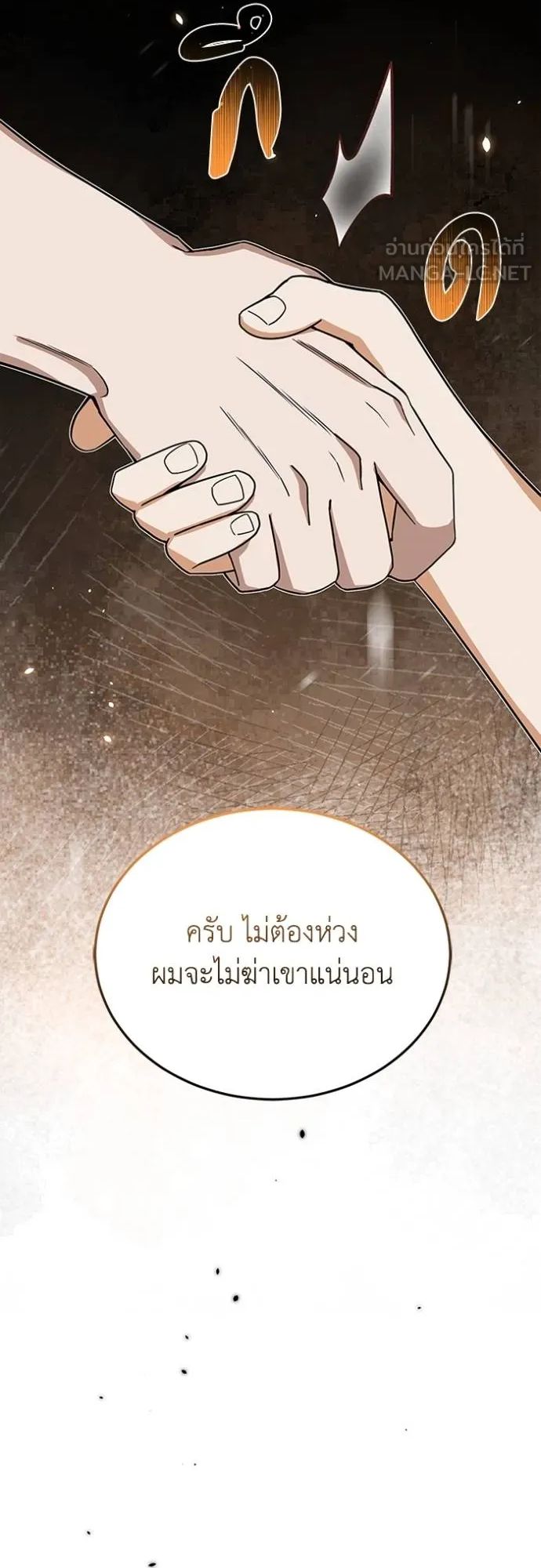 Genius of the Unique Lineage ตอนที่ 90 35