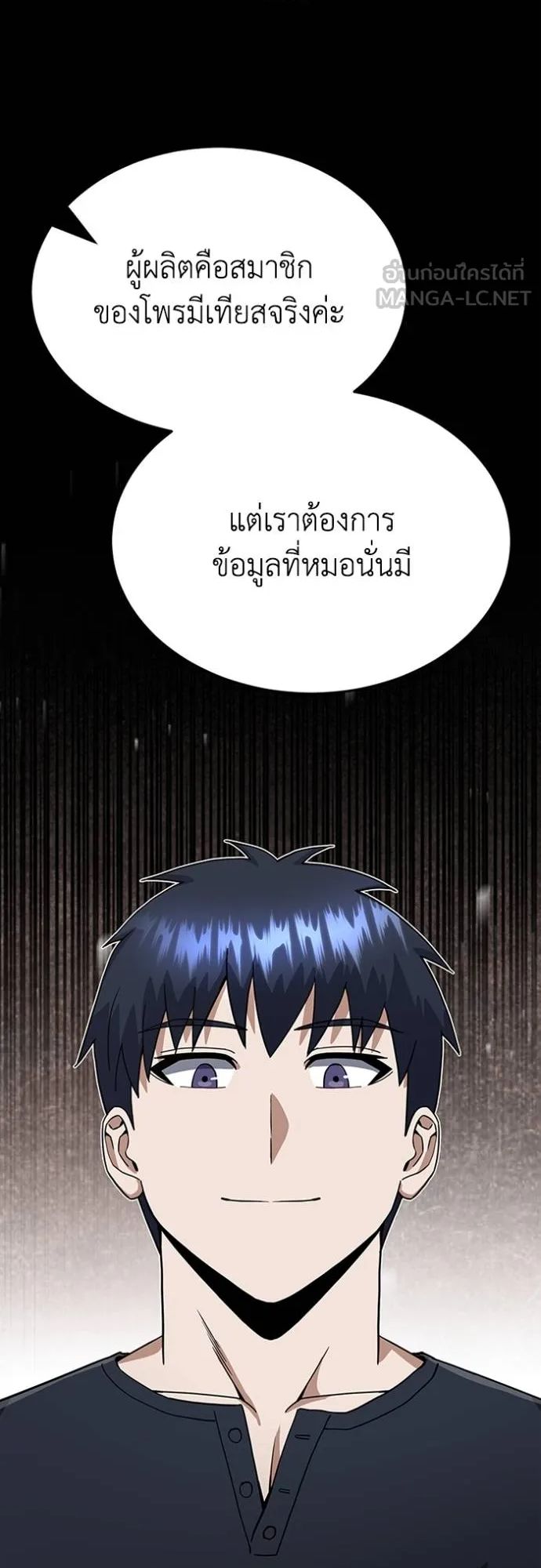 Genius of the Unique Lineage ตอนที่ 90 33