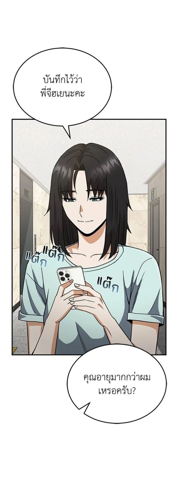 Genius of the Unique Lineage ตอนที่ 90 37