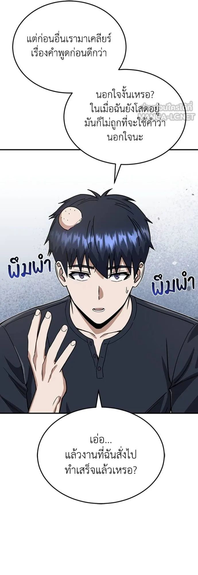 Genius of the Unique Lineage ตอนที่ 90 45