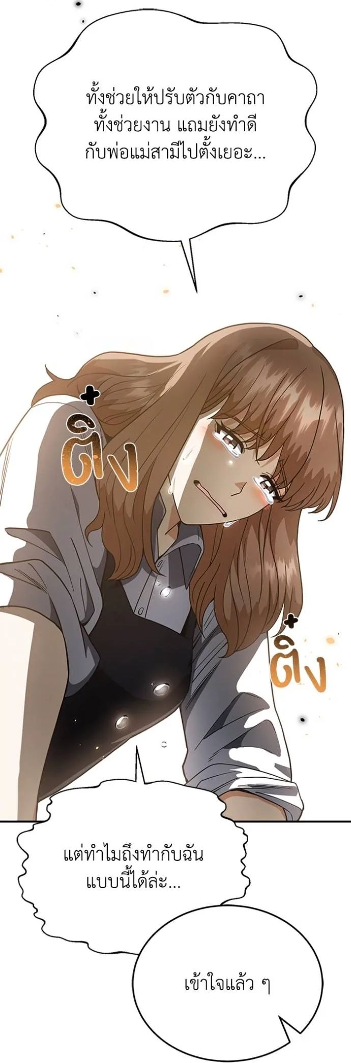 Genius of the Unique Lineage ตอนที่ 90 47