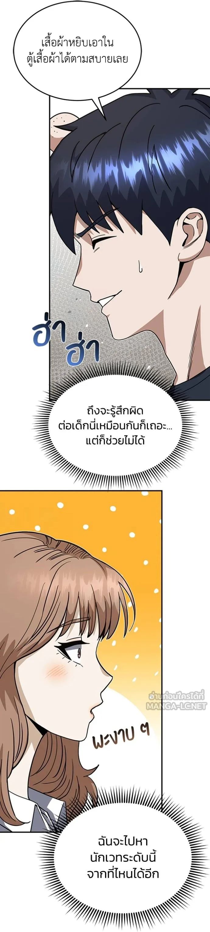 Genius of the Unique Lineage ตอนที่ 90 50