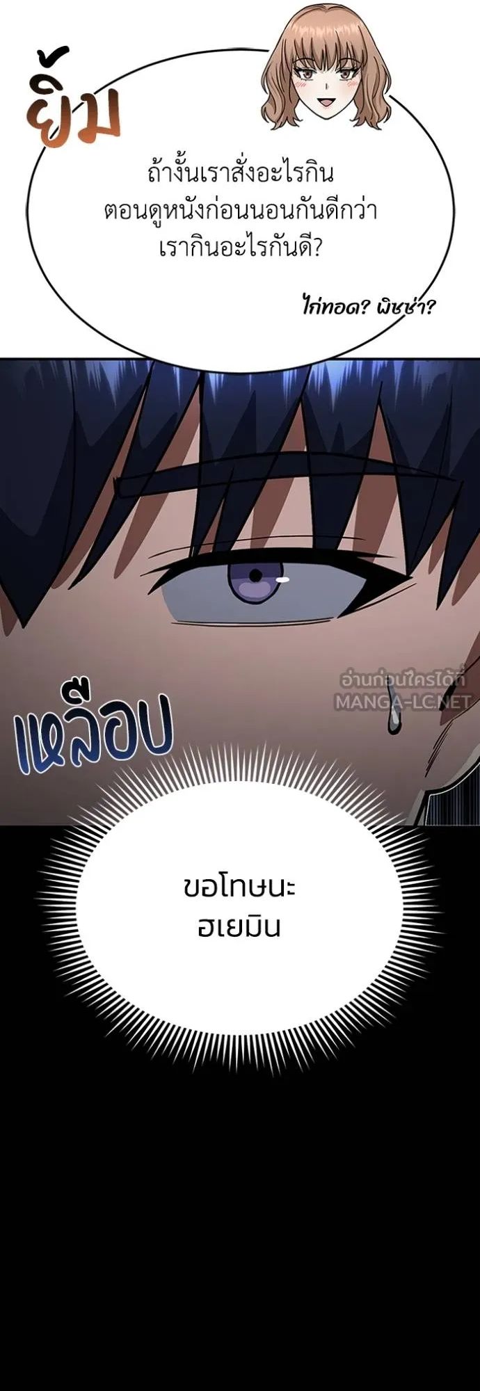 Genius of the Unique Lineage ตอนที่ 90 53