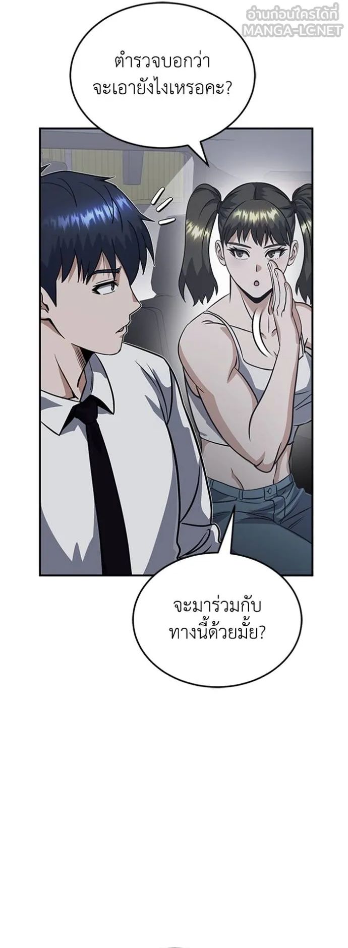 Genius of the Unique Lineage ตอนที่ 90 57
