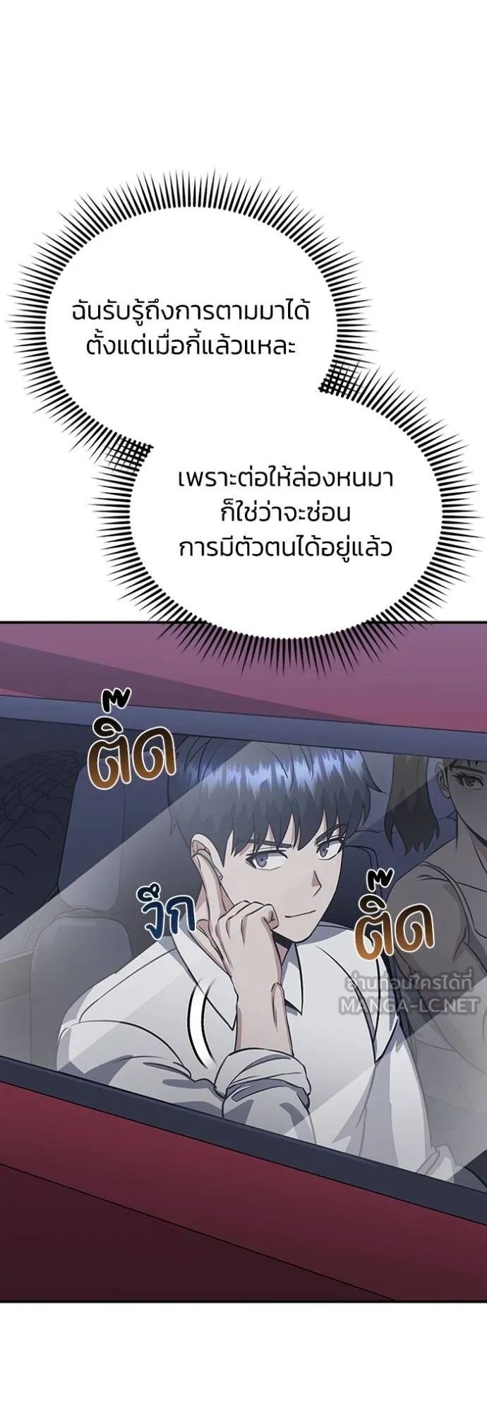 Genius of the Unique Lineage ตอนที่ 90 61