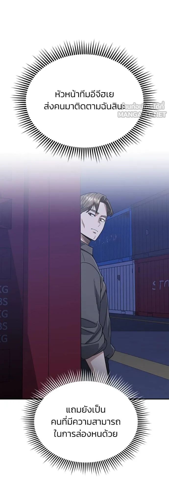 Genius of the Unique Lineage ตอนที่ 90 60