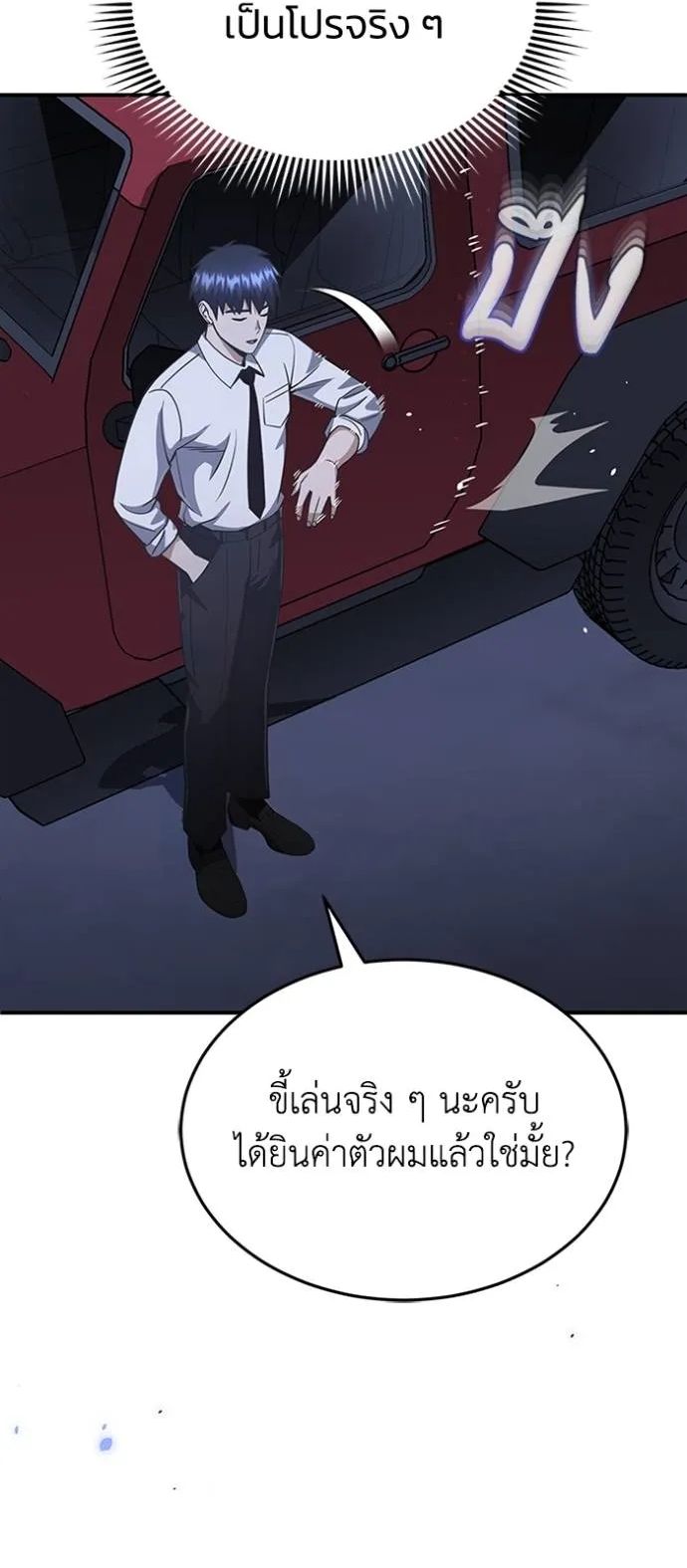 Genius of the Unique Lineage ตอนที่ 90 66