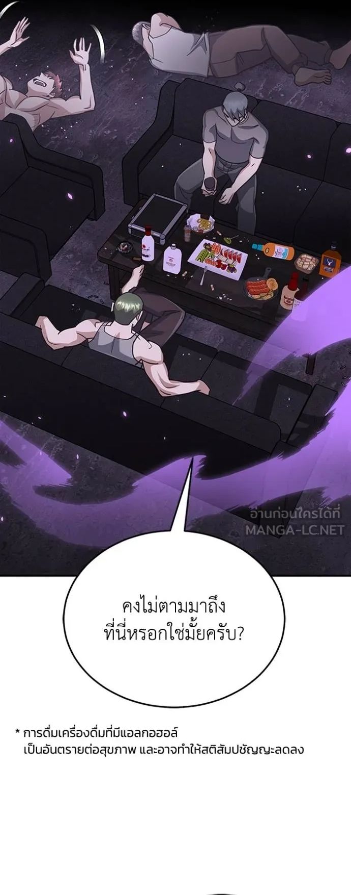 Genius of the Unique Lineage ตอนที่ 90 70