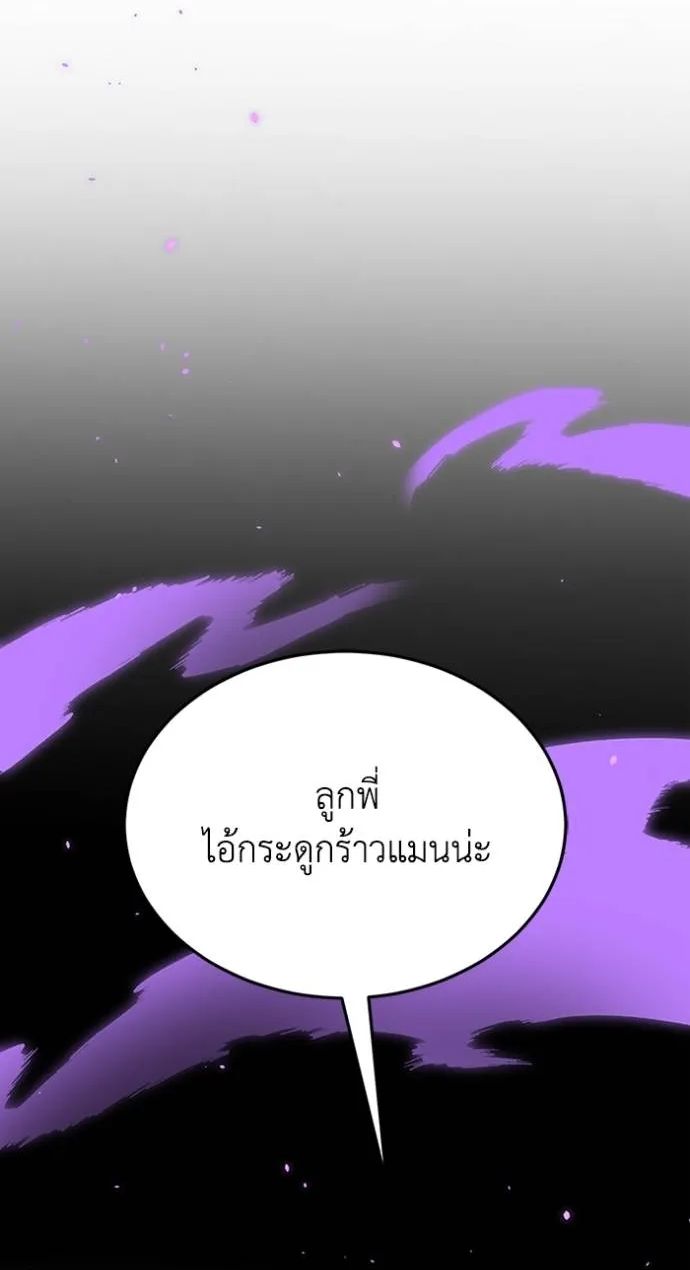 Genius of the Unique Lineage ตอนที่ 90 69