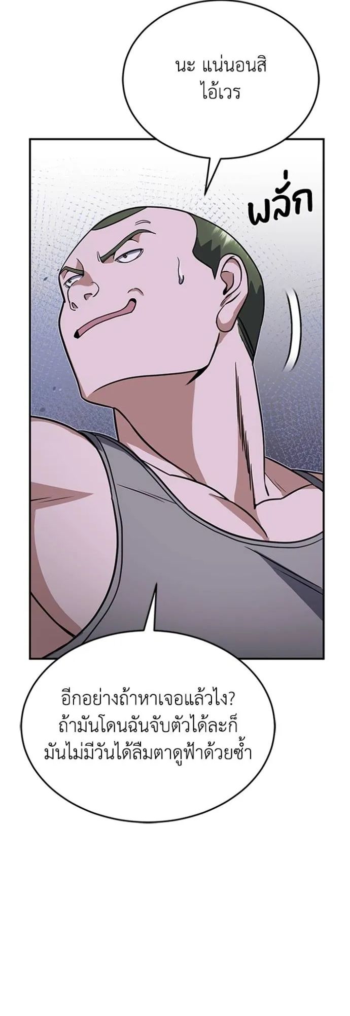 Genius of the Unique Lineage ตอนที่ 90 71