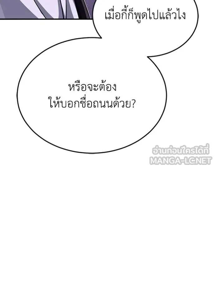 Genius of the Unique Lineage ตอนที่ 91 54