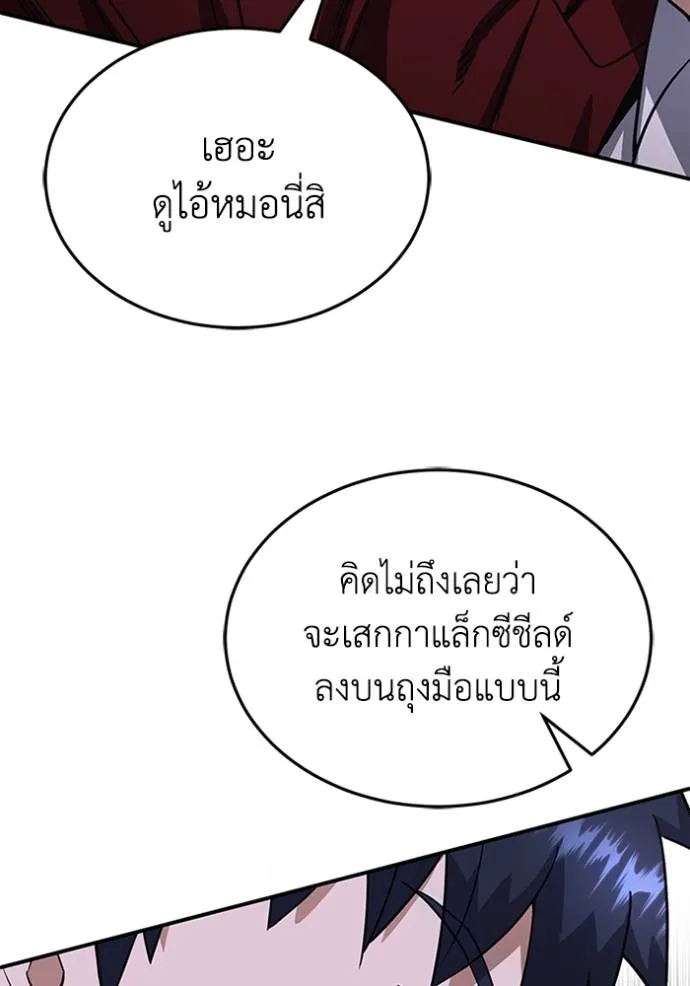 Genius of the Unique Lineage ตอนที่ 91 67