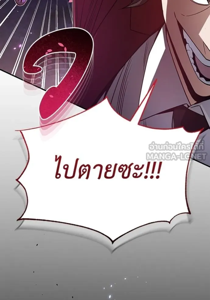 Genius of the Unique Lineage ตอนที่ 91 75