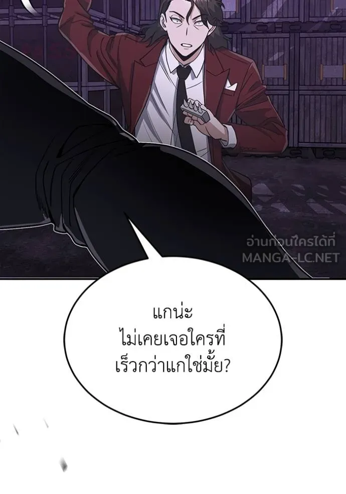 Genius of the Unique Lineage ตอนที่ 91 81