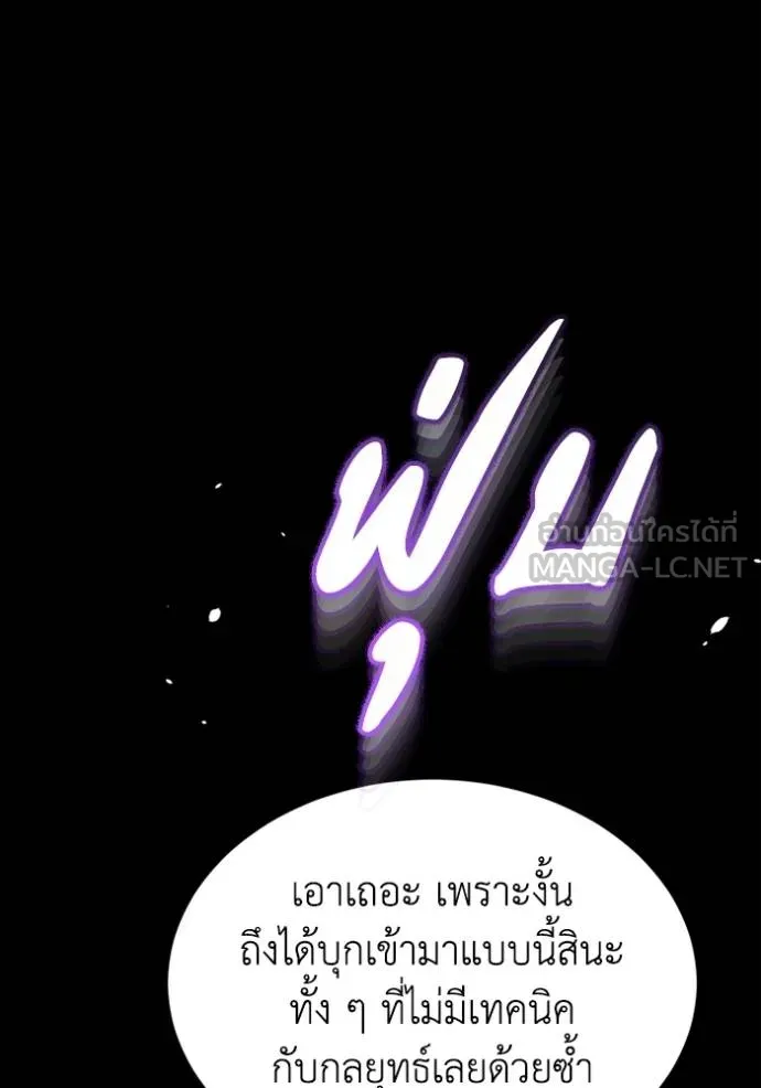 Genius of the Unique Lineage ตอนที่ 91 84