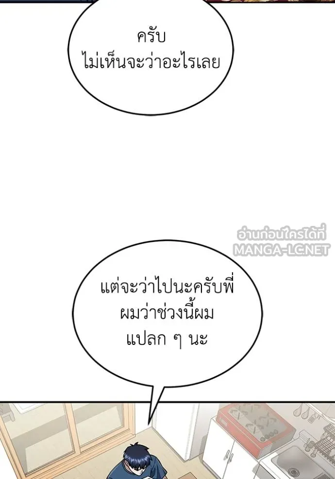 Genius of the Unique Lineage ตอนที่ 92 33