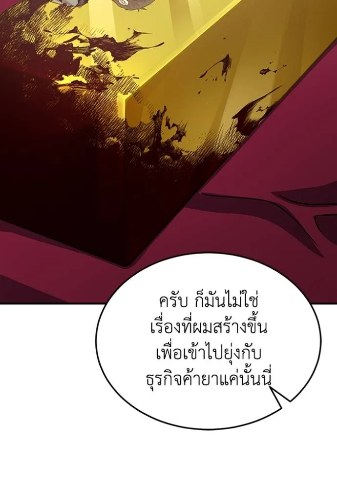 Genius of the Unique Lineage ตอนที่ 92 49