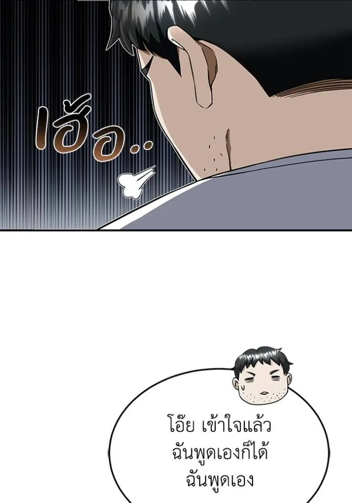 Genius of the Unique Lineage ตอนที่ 92 59