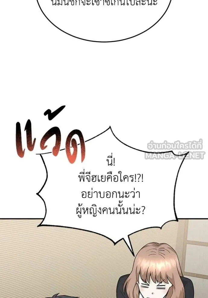 Genius of the Unique Lineage ตอนที่ 92 84