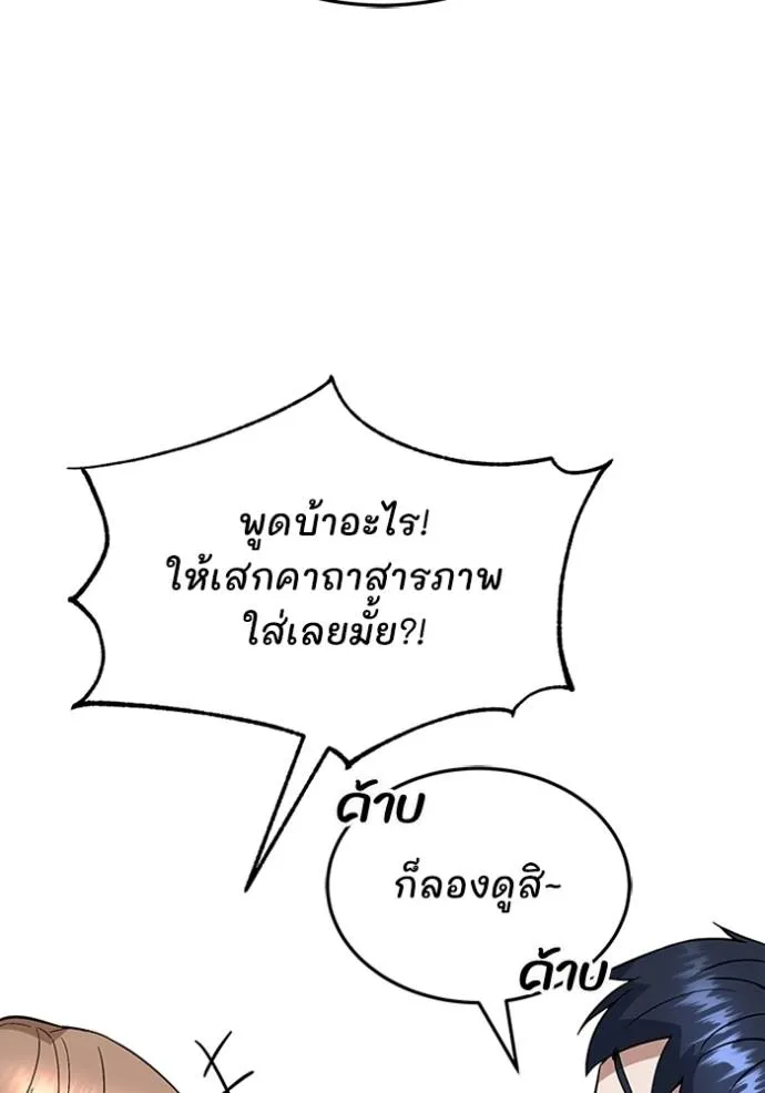 Genius of the Unique Lineage ตอนที่ 92 86