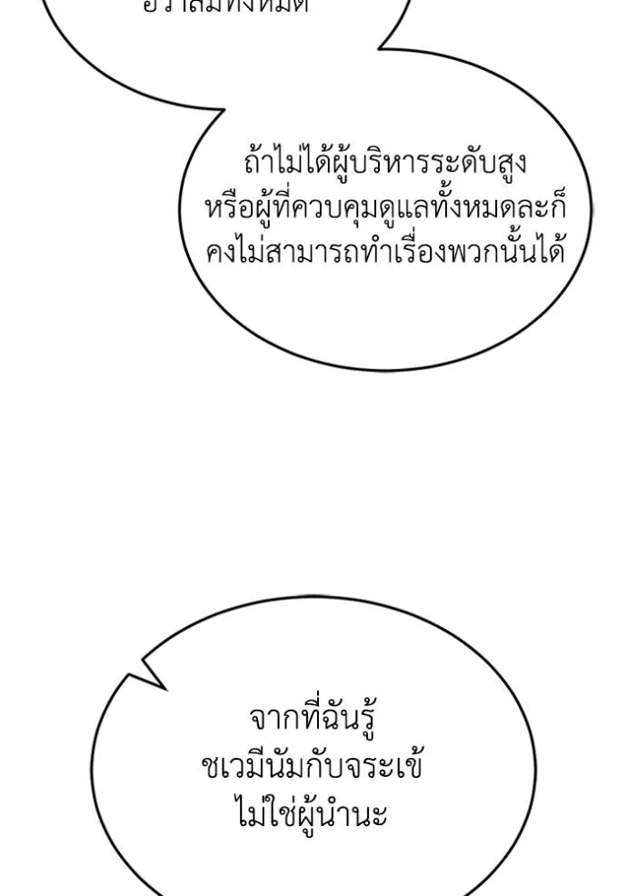 Genius of the Unique Lineage ตอนที่ 92 107