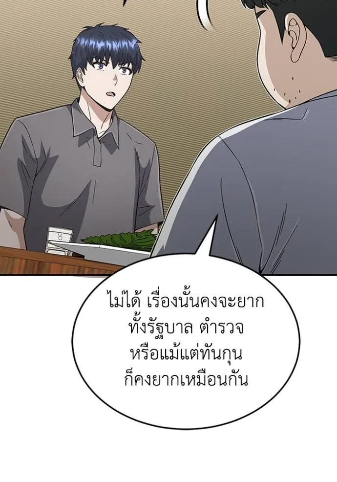 Genius of the Unique Lineage ตอนที่ 92 113