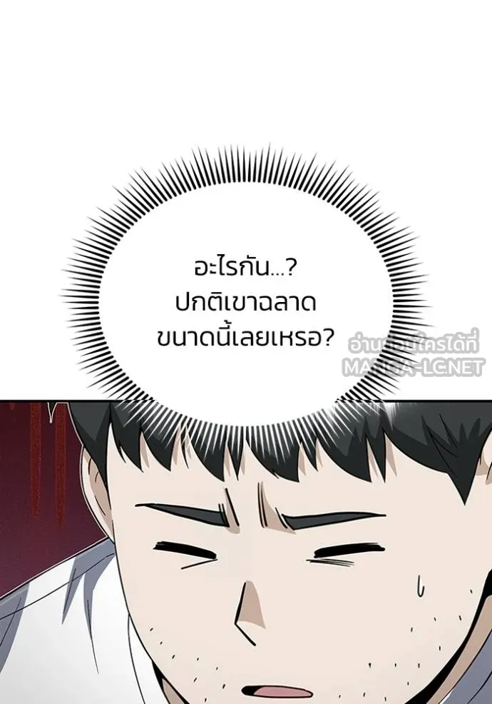 Genius of the Unique Lineage ตอนที่ 92 120