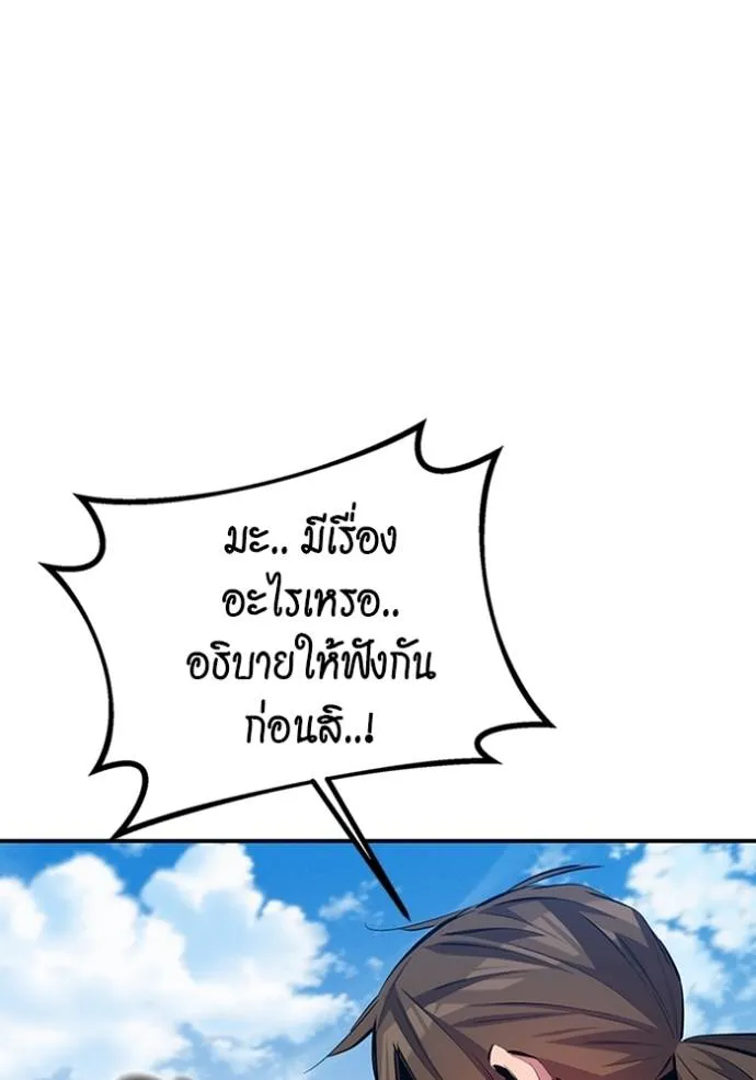 Auto Hunting With My Clones ตอนที่ 117 14