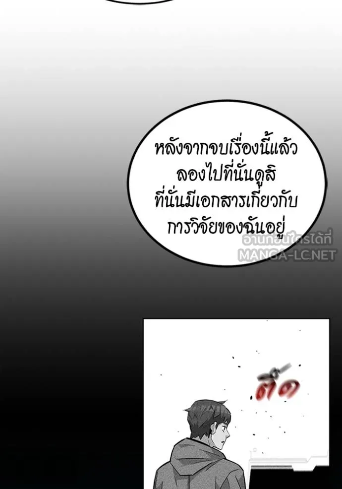 Auto Hunting With My Clones ตอนที่ 117 69