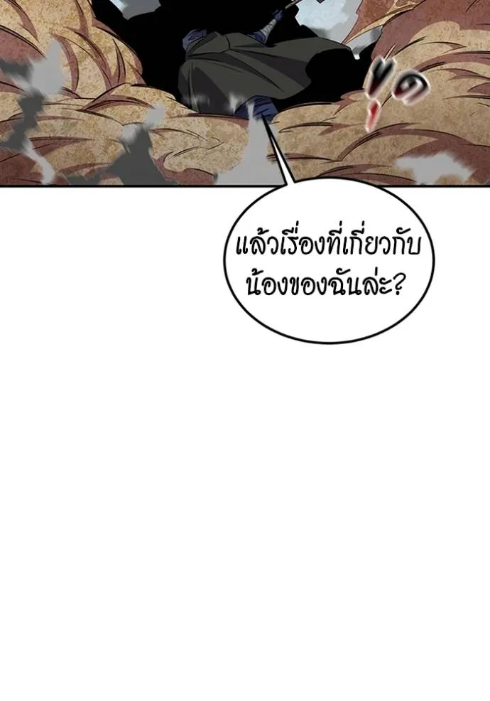 Auto Hunting With My Clones ตอนที่ 117 73