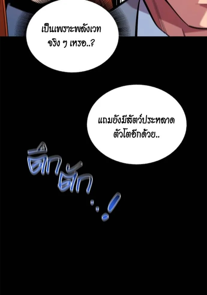 Auto Hunting With My Clones ตอนที่ 118 10