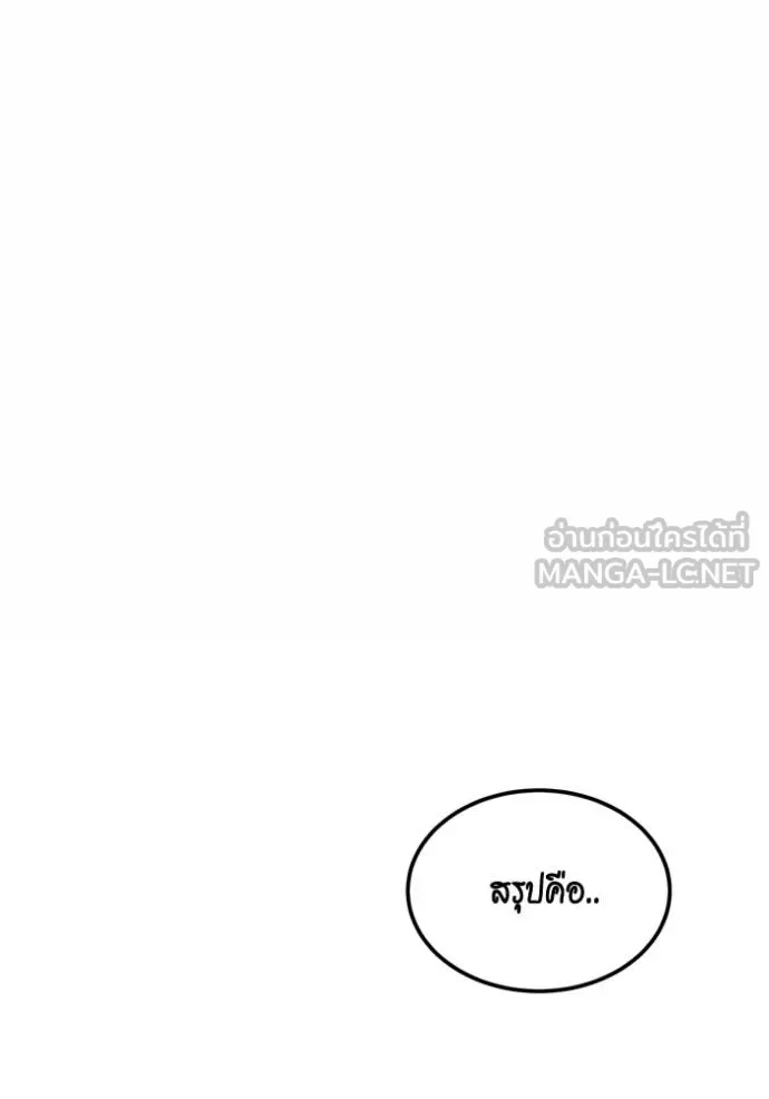Auto Hunting With My Clones ตอนที่ 118 15