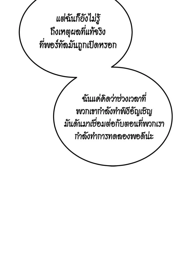Auto Hunting With My Clones ตอนที่ 118 19