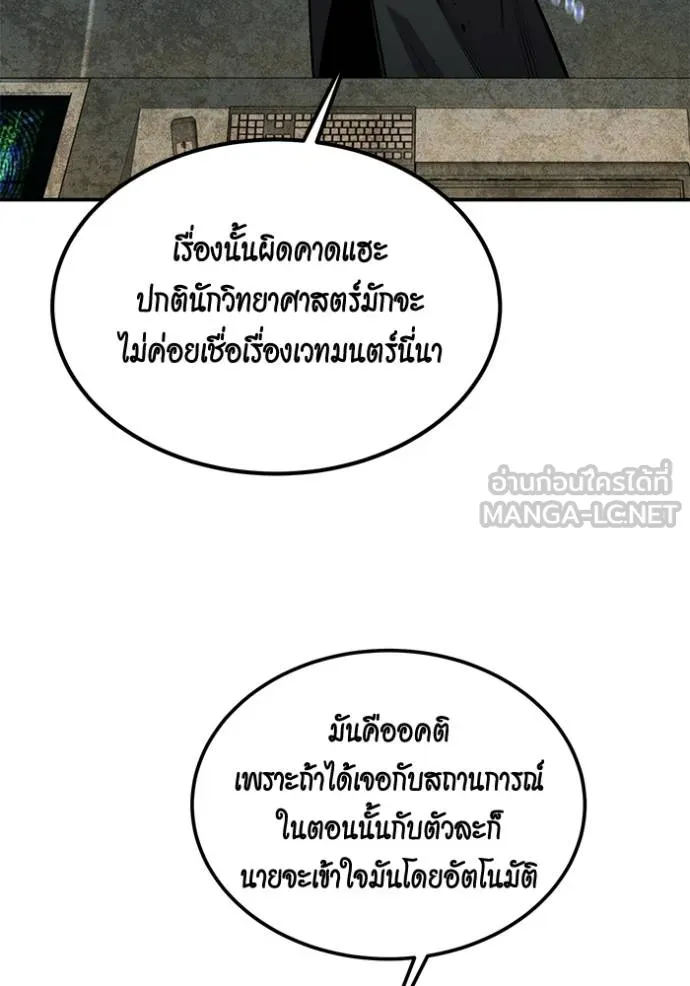 Auto Hunting With My Clones ตอนที่ 118 21