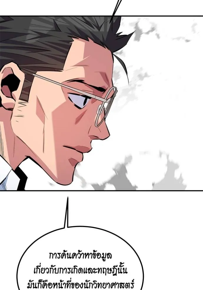 Auto Hunting With My Clones ตอนที่ 118 22