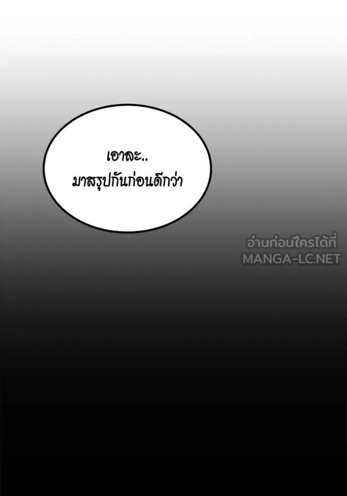 Auto Hunting With My Clones ตอนที่ 118 27