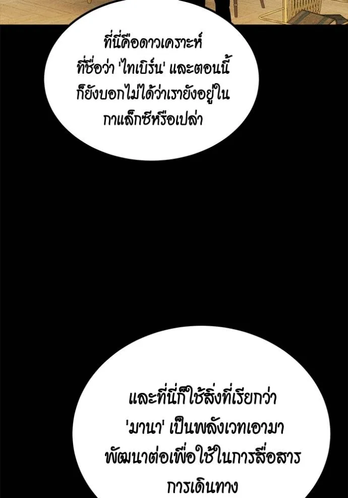 Auto Hunting With My Clones ตอนที่ 118 29