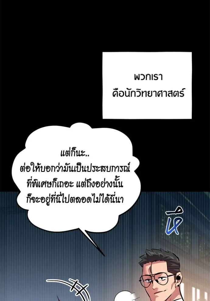 Auto Hunting With My Clones ตอนที่ 118 35