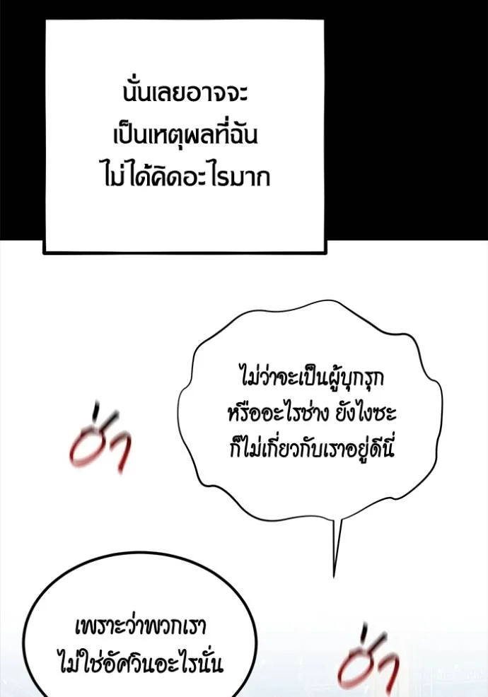 Auto Hunting With My Clones ตอนที่ 118 37