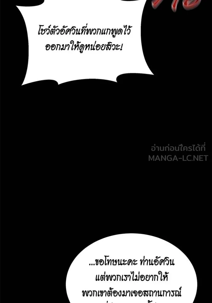Auto Hunting With My Clones ตอนที่ 118 42