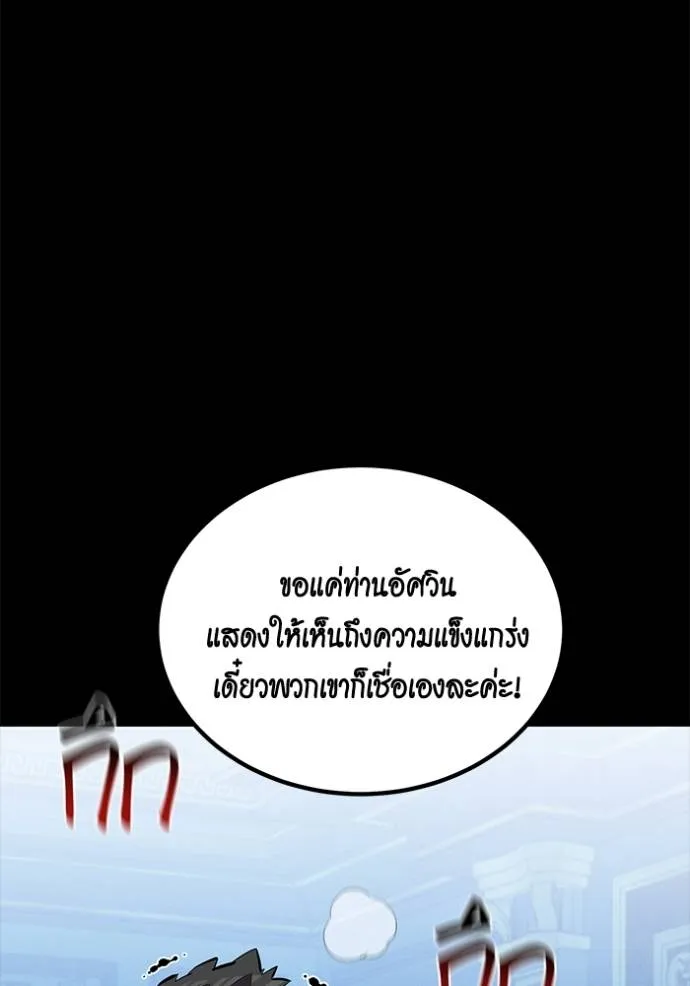 Auto Hunting With My Clones ตอนที่ 118 50