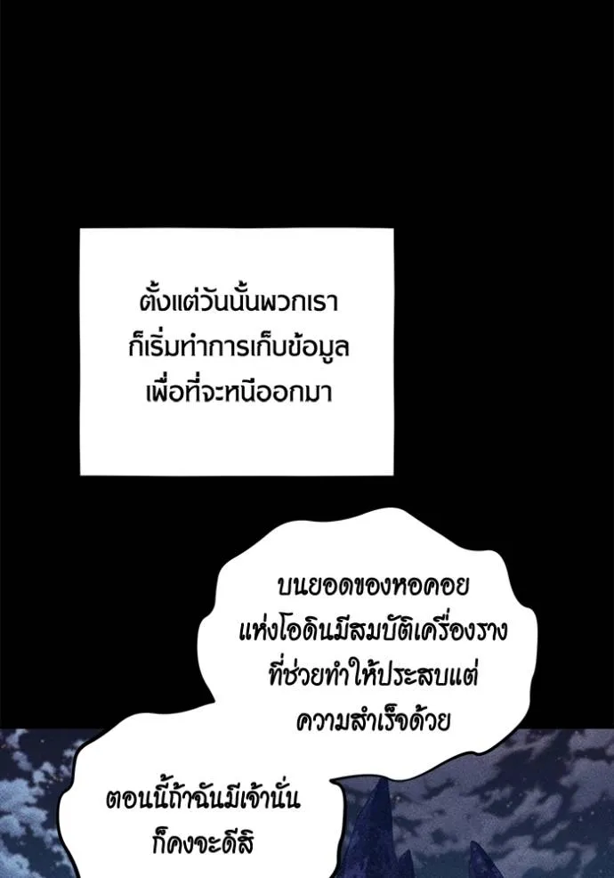 Auto Hunting With My Clones ตอนที่ 118 67
