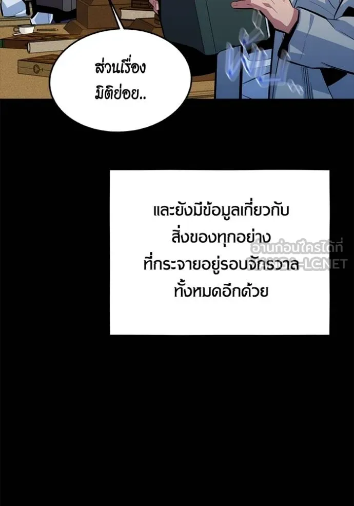 Auto Hunting With My Clones ตอนที่ 118 66