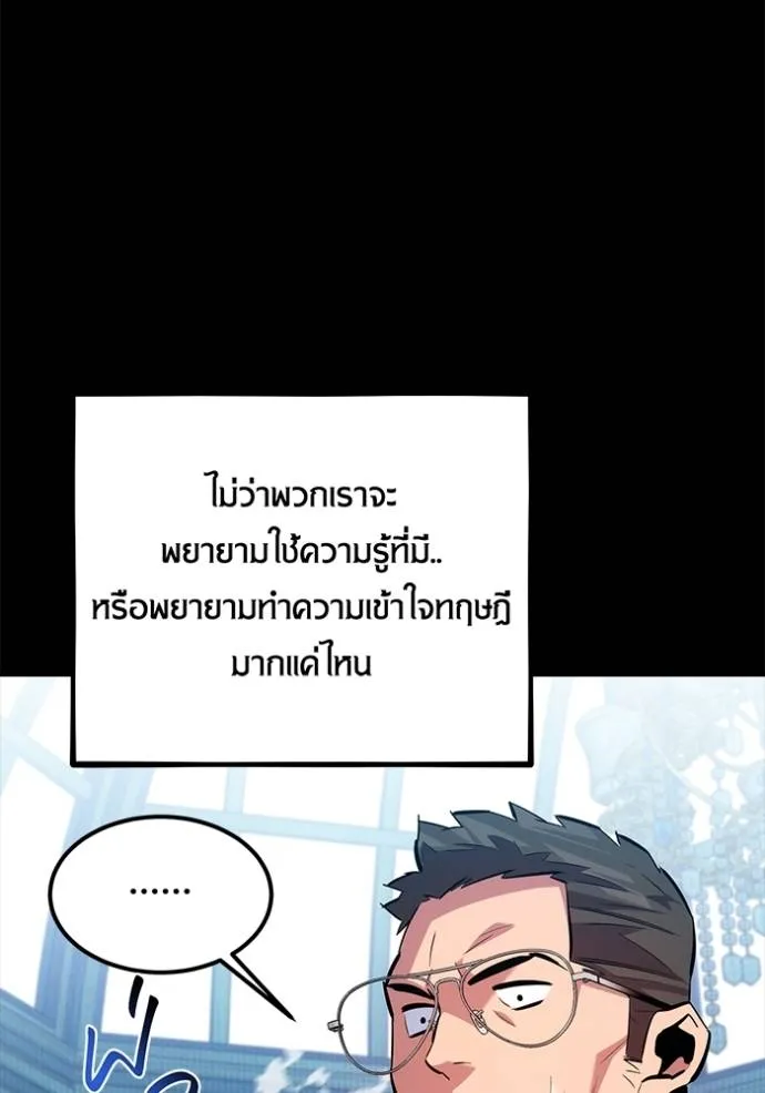 Auto Hunting With My Clones ตอนที่ 118 73