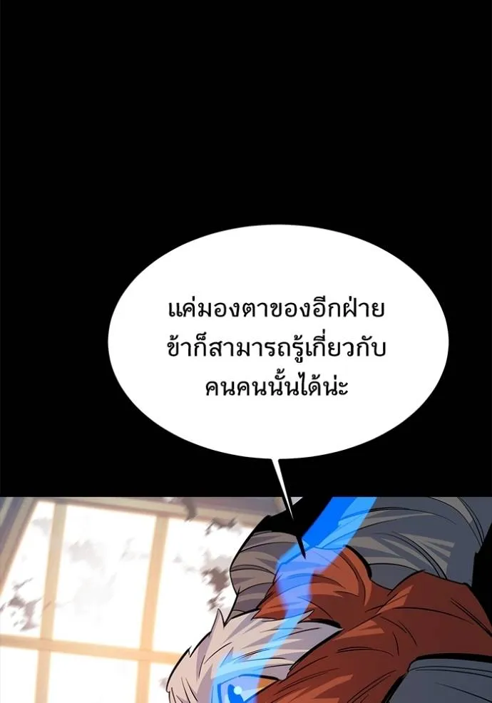 Auto Hunting With My Clones ตอนที่ 118 88