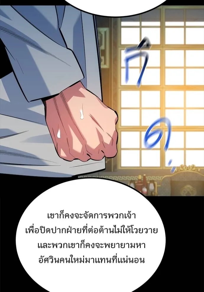 Auto Hunting With My Clones ตอนที่ 118 92