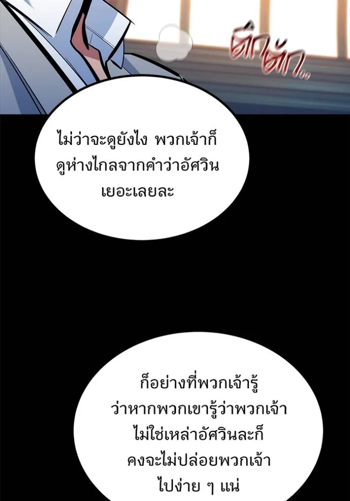 Auto Hunting With My Clones ตอนที่ 118 91