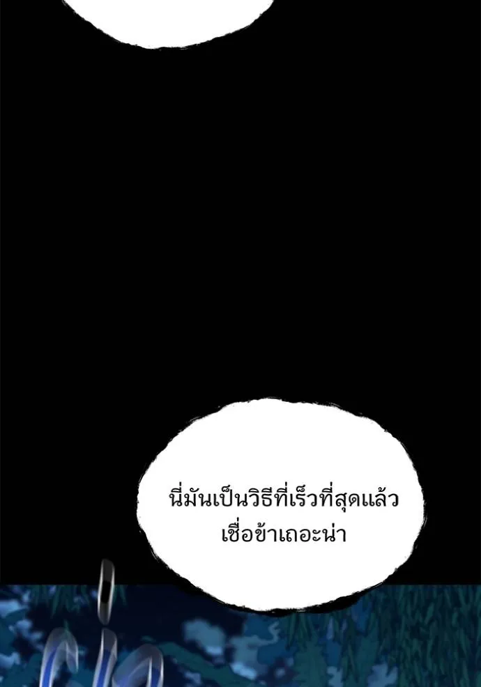 Auto Hunting With My Clones ตอนที่ 118 103