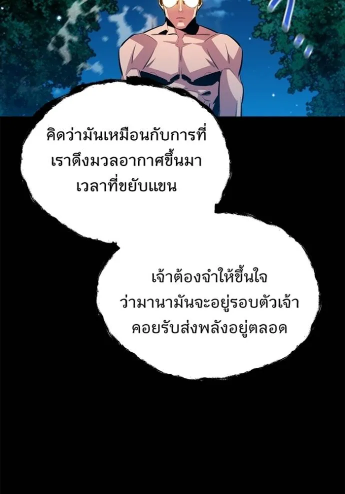 Auto Hunting With My Clones ตอนที่ 118 112